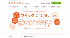 Desktop Screenshot of orange-boushi.com